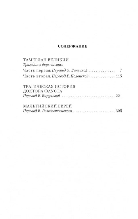 Трагическая история доктора Фауста