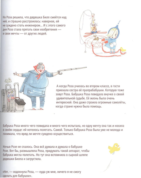Велика књига пројеката Розе Ривере