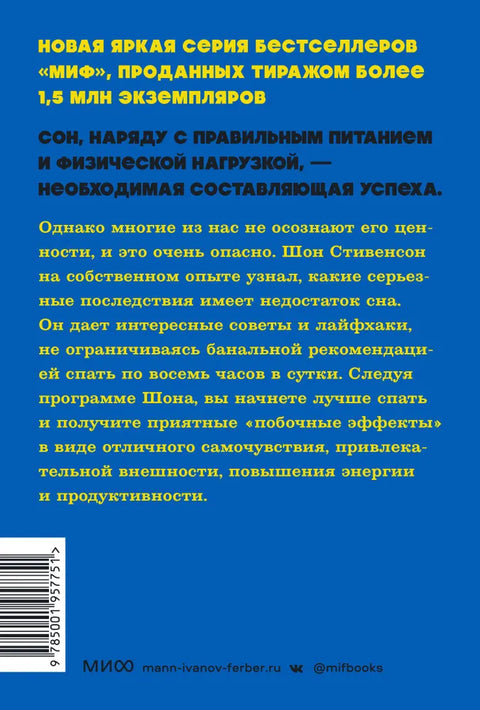 Здоровый сон. 21 шаг на пути к хорошему самочувствию