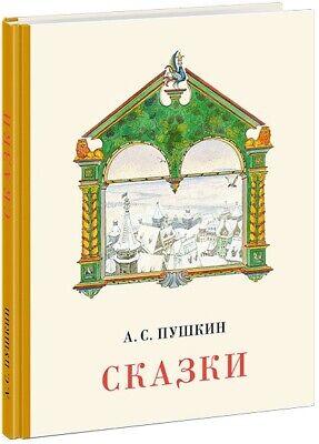 Бајке. Збирка