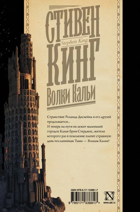 Вукови из Кале