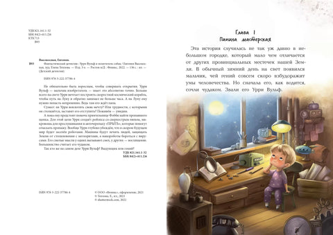 Фантастический детектив. Урри Вульф и похититель собак