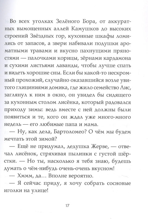 Белешке из Зелене шуме. Траговима духа зиме