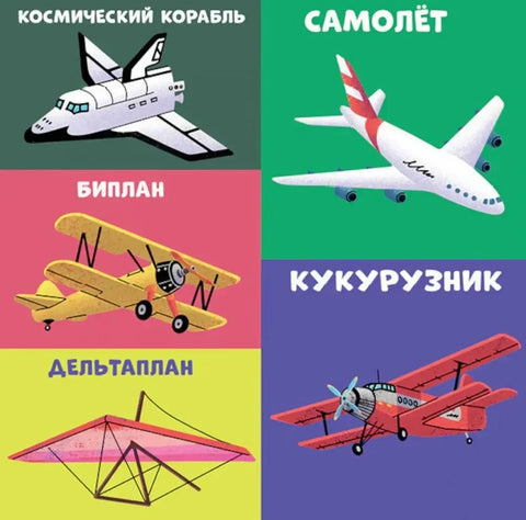 Книжки-картонки. 100 машинок и машин / Для детей 2-5 лет