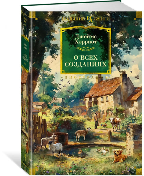 О свим створењима