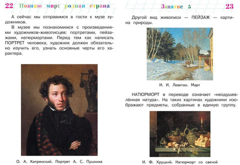 Познаю мир: родная страна: для детей 5-6 лет. Ч. 2