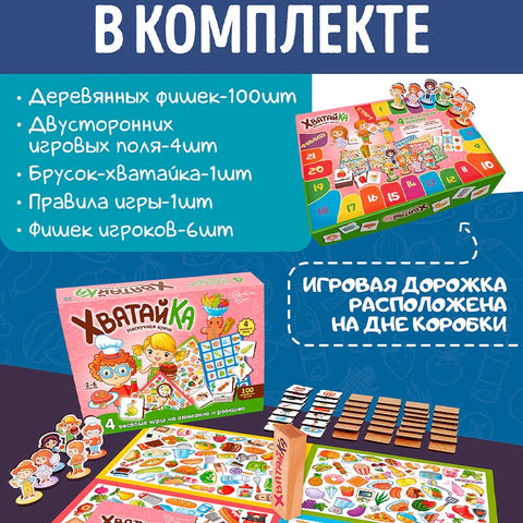 Друштвена игра „Зграби. „Није досадна кухиња“
