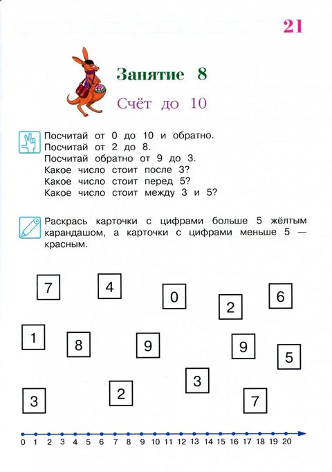 Занимаюсь математикой: для детей 6-7 лет. Ч. 1.