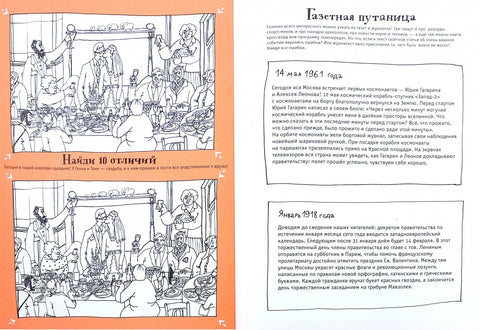 Историја старог стана. Свеска са задацима.