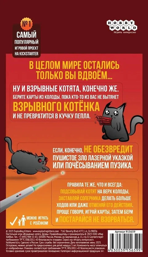 Друштвена игра: Експлодирајуће мачиће: Двобој