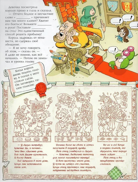 Тату и пату: Феноменальная книга сказок