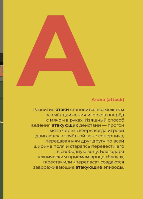 Азбука регби