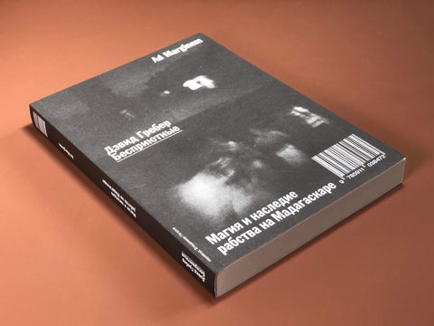 Бесприютные