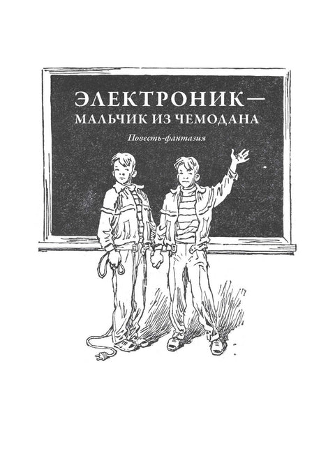 Све авантуре електронике