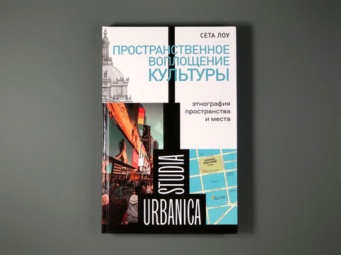 Пространственное воплощение культуры