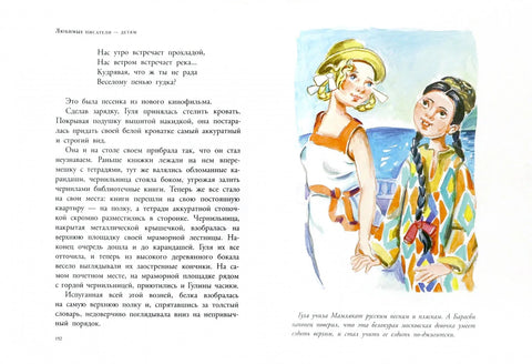 Четврта висина