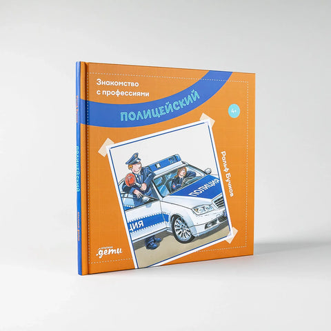 Полицейский
