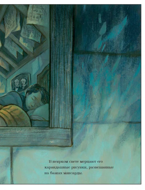 Винсент не може да спава. Ван Гог слика ноћно небо
