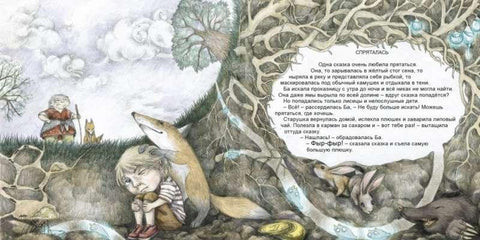Ба из долины прыгучих ручьев