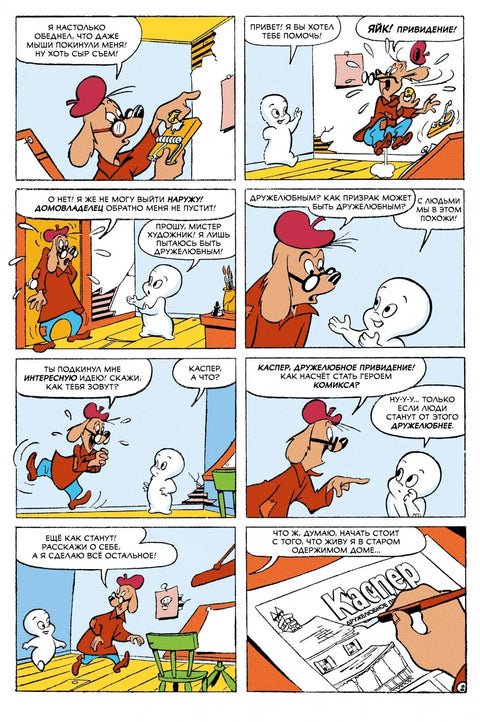 Каспер, пријатељски дух