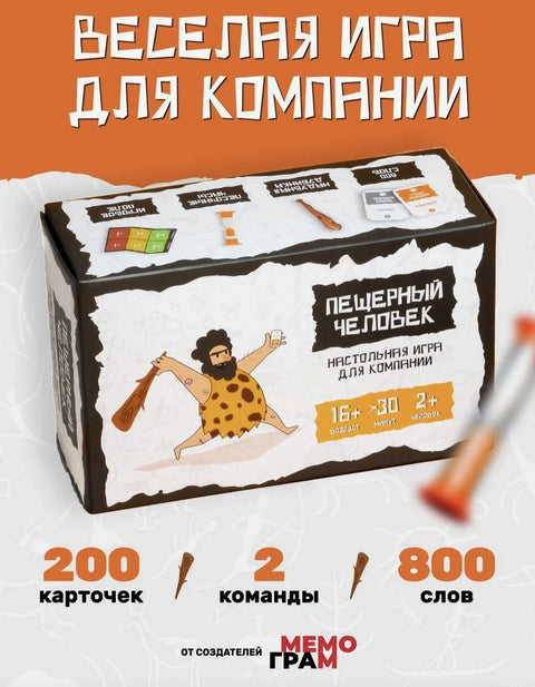 Настольная игра «Пещерный человек»