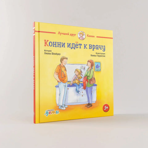 Кони иде код доктора