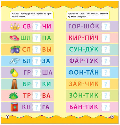 Читање. Учење уз помоћ налепница