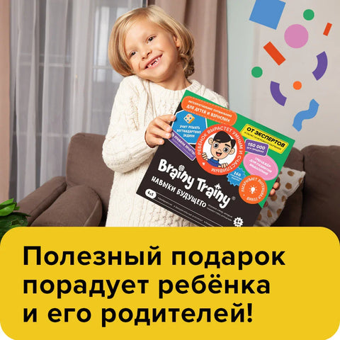 Игровой набор Brainy Trainy «Навыки будущего», 6+