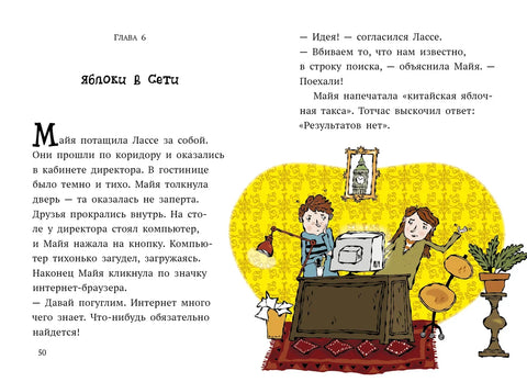 Случај несталог пса. Детективска агенција Ласе и Маја