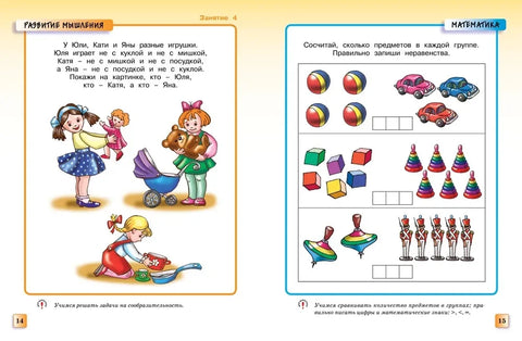Грамотейка. Интеллектуальное развитие детей 5-6 лет