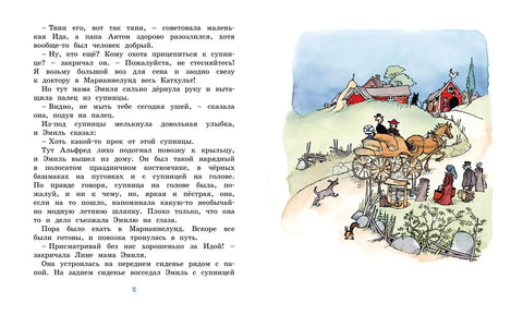 Емил од Ленеберга