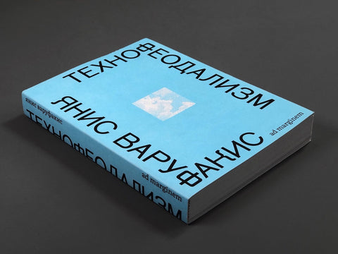 Технофеудализам