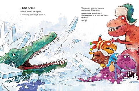 Друзья-динозаврики. Зимняя рыбалка