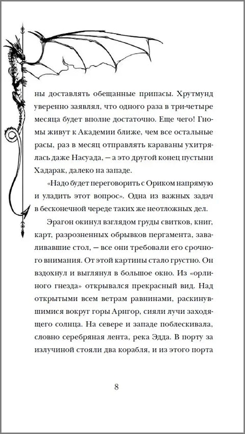 Ерагон: Виљушка, вештица и змај
