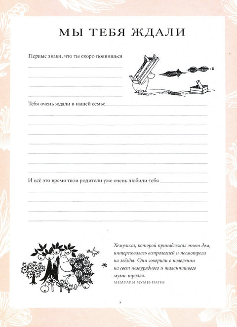 Муми-тролли. Первая книга малыша