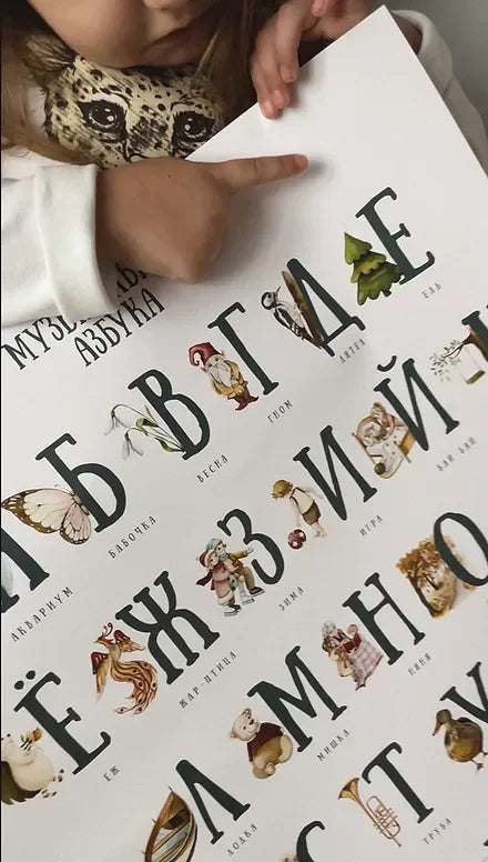 Постер АЗБУКА „Музичка азбука“