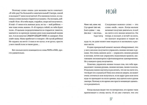 Из уста детињства. Разговорник за децу и одрасле