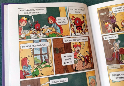 Эмиль и Марго. Время шалостей!