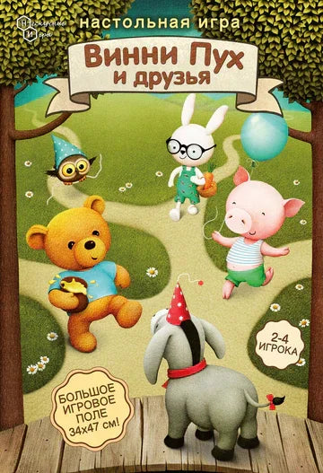 Игра-путешествие «Винни Пух и друзья»