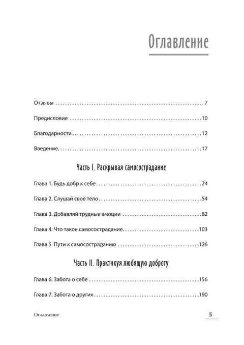 Трудные чувства. Понять себя, простить других