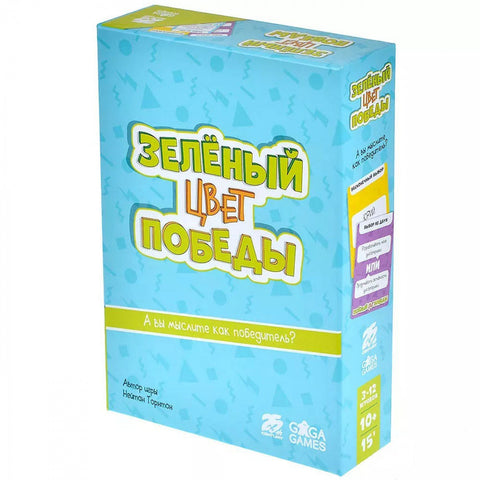 Друштвена игра „Зелена је боја победе“