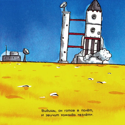 Невероватне ракете