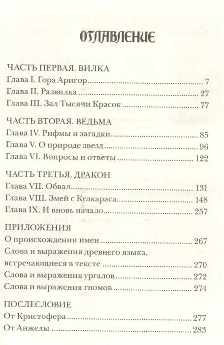 Ерагон: Виљушка, вештица и змај