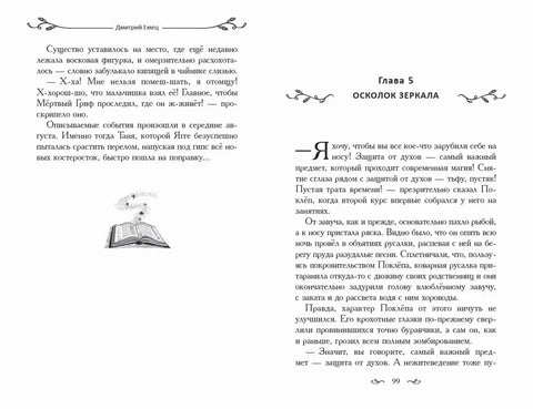 Таня Гроттер и Золотая Пиявка