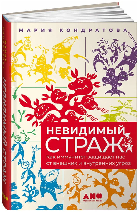 Невидимый страж: Как иммунитет защищает нас от внешних и внутренних угроз