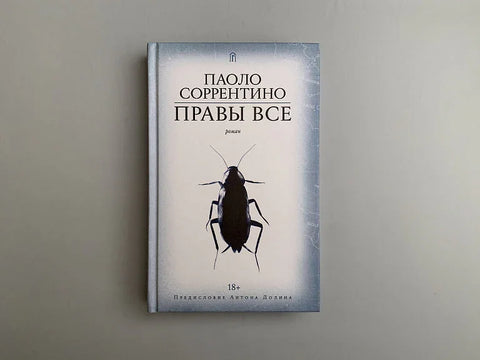 Сви су у праву