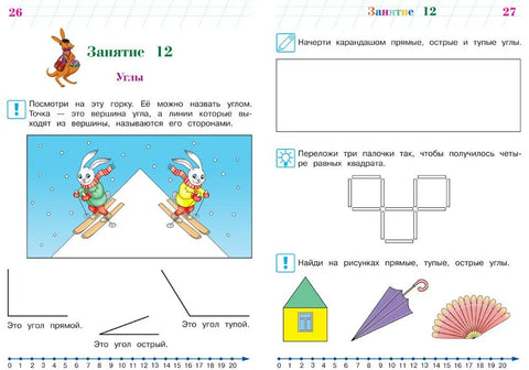 Занимаюсь математикой: для детей 6-7 лет. Ч. 2
