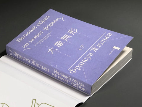 Великий образ не имеет формы, или Через живопись — к не-объекту